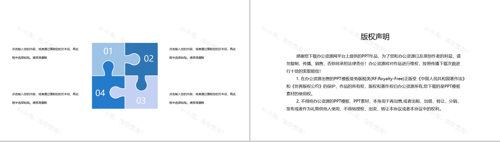 夏季的时光小清新年度工作总结PPT模板-10