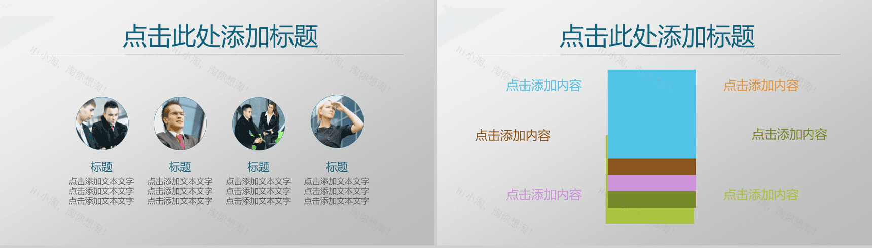 静态商务企业专用PPT模板-12