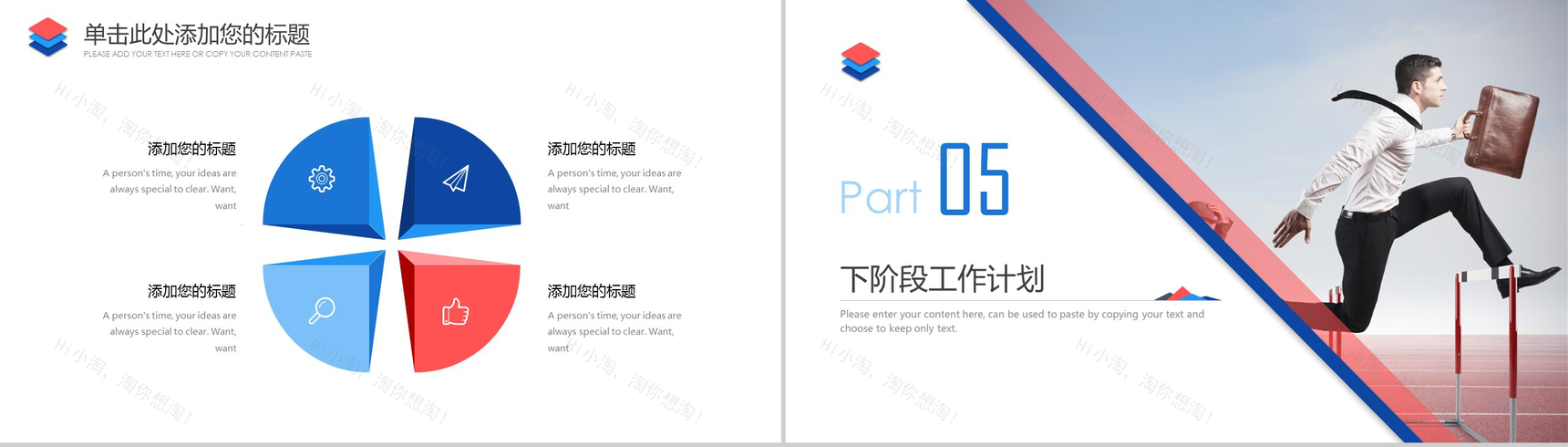 红蓝透亮商务汇报工作总结PPT模板-21