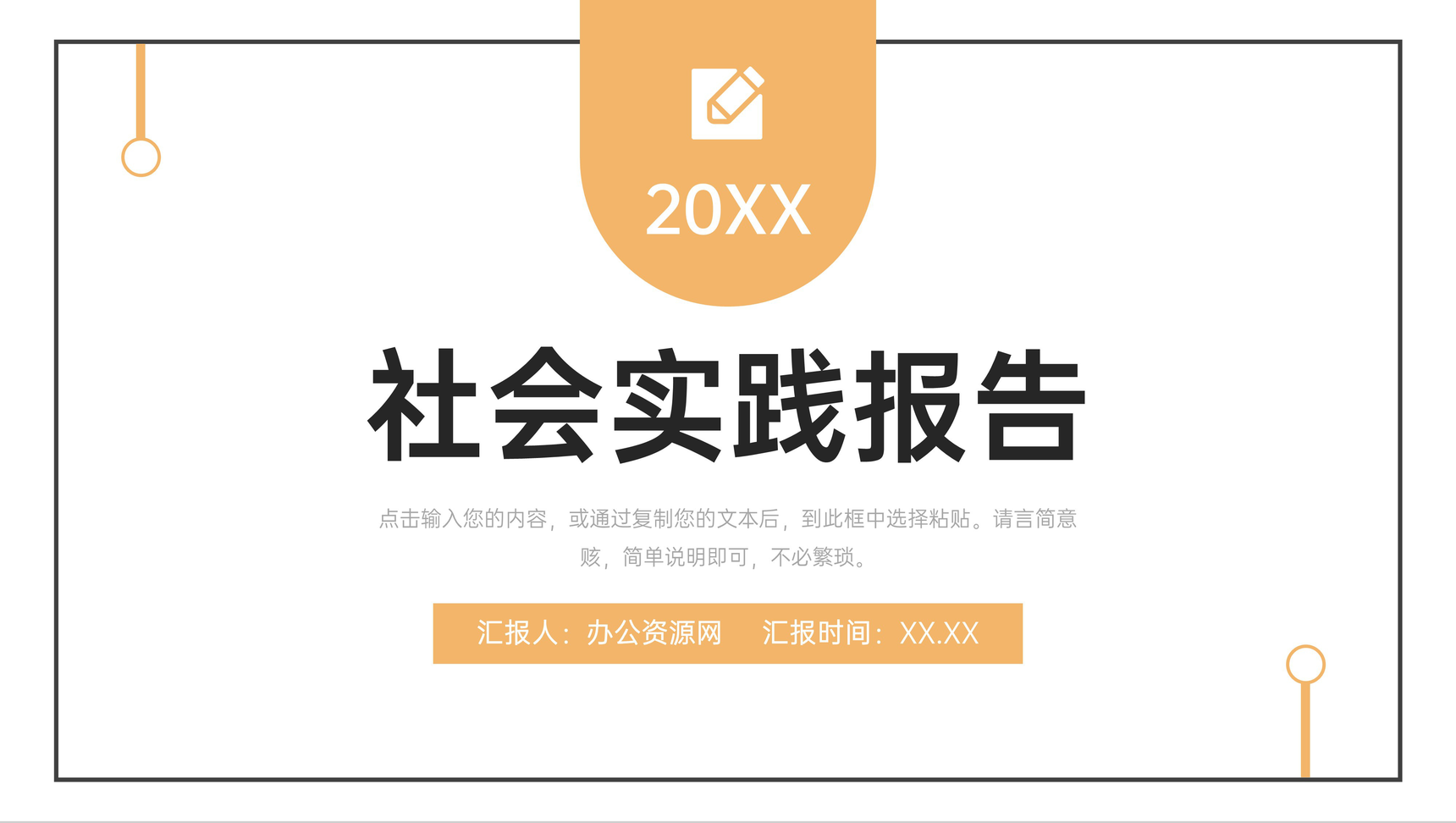 简洁社会实践报告假期实习成果总结PPT模板