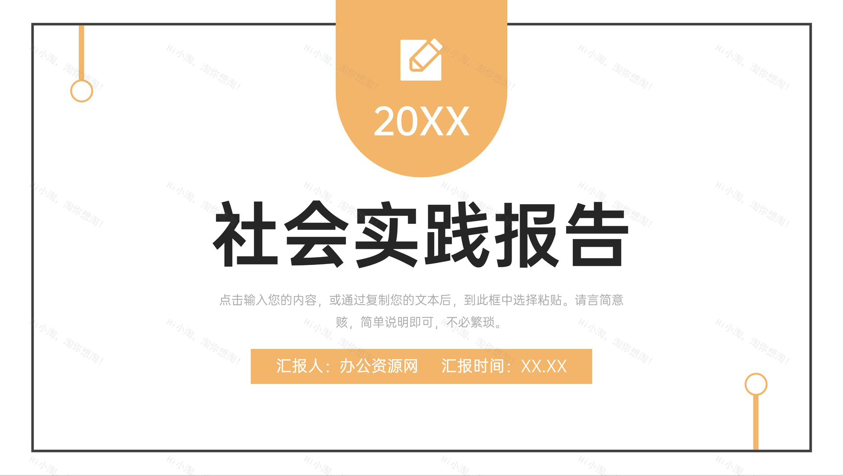 简洁社会实践报告假期实习成果总结PPT模板-1