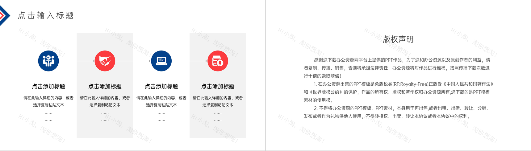 红蓝拼色网络营销案例分析方法培训心得PPT模板-10