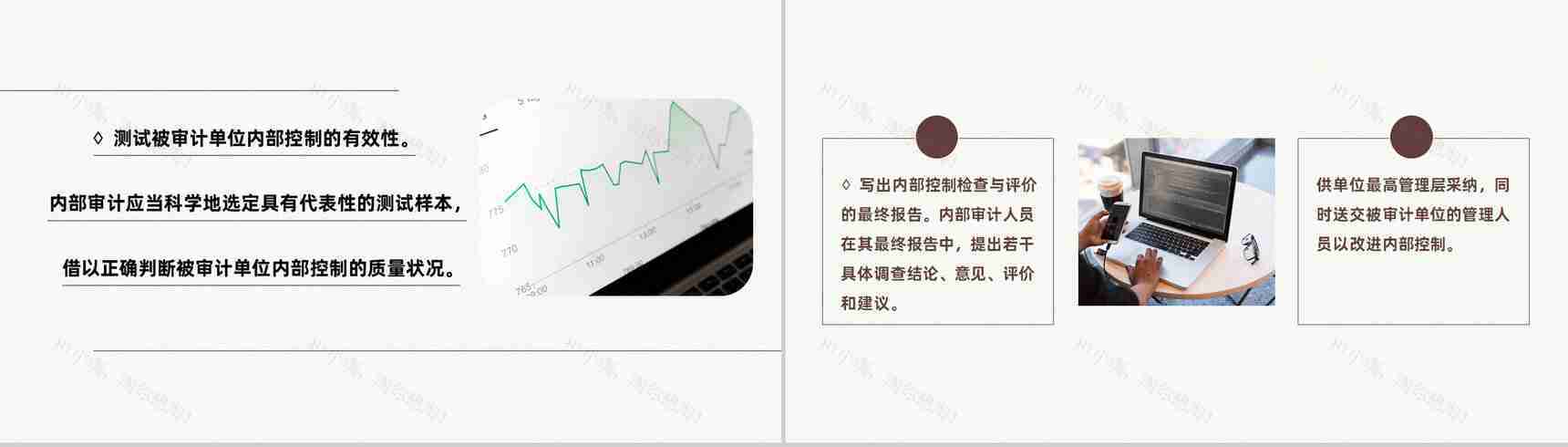 企业财务管理内务审计控制基本管理规范PPT模板-7