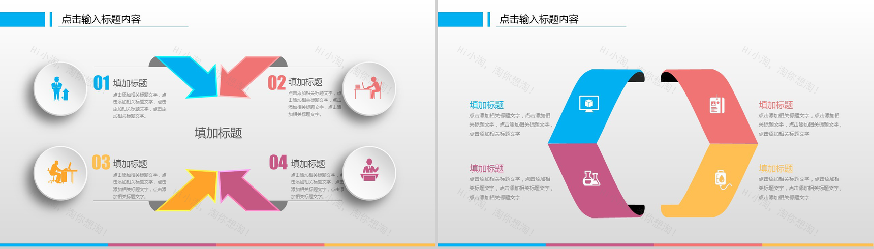 动态创意新年工作计划PPT模板-17