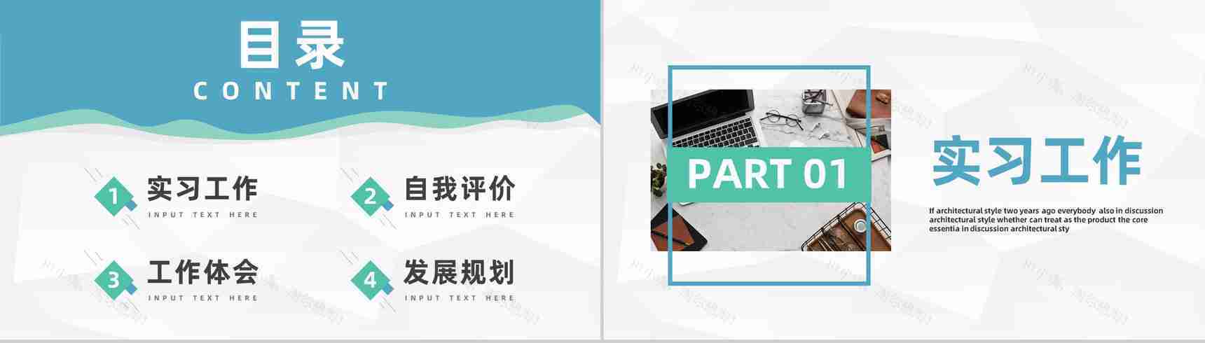 公司管培生实习工作情况汇报总结员工技能培训学习心得PPT模板-2
