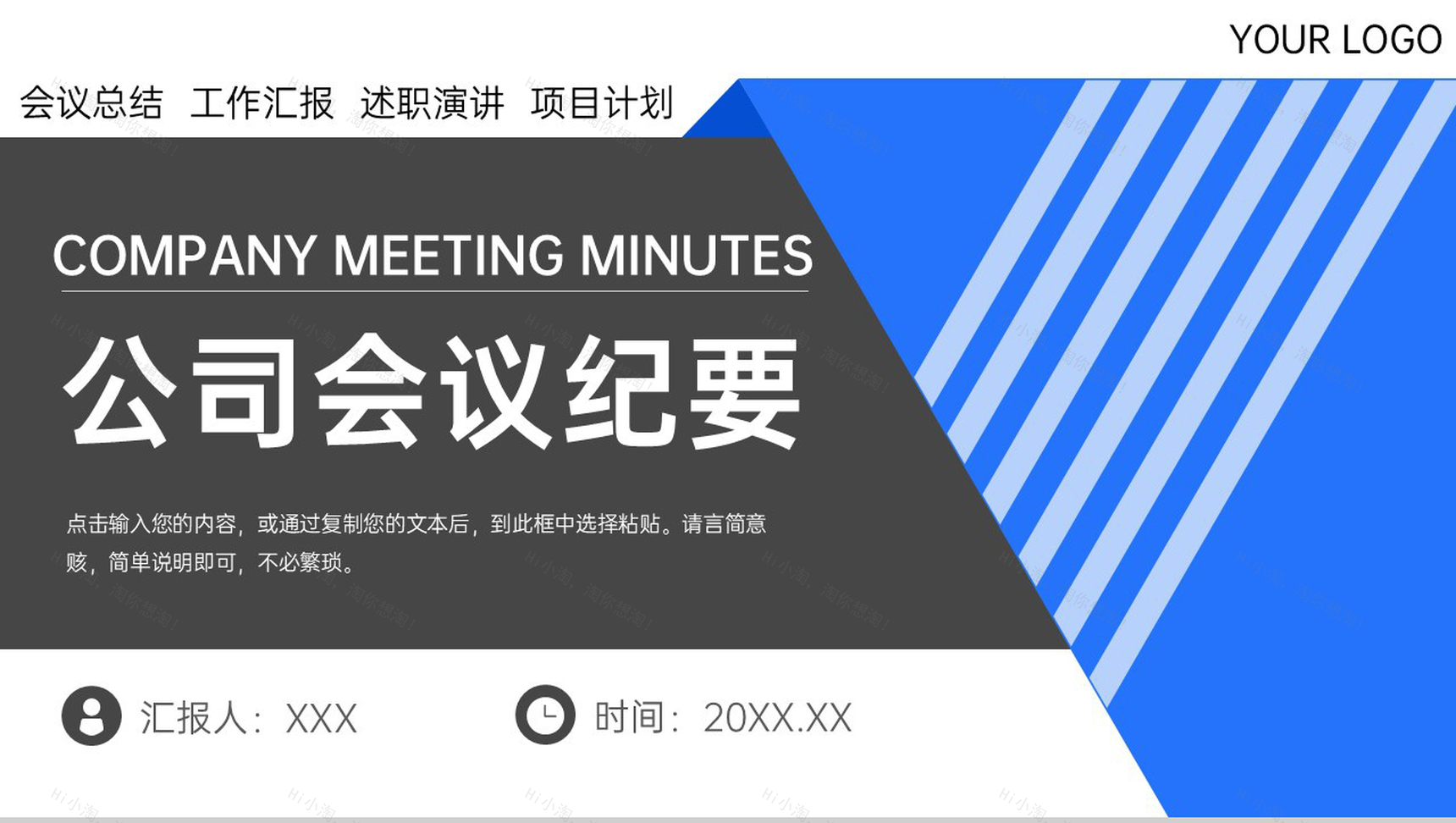 简洁公司会议纪要工作总结项目进度汇报PPT模板-1