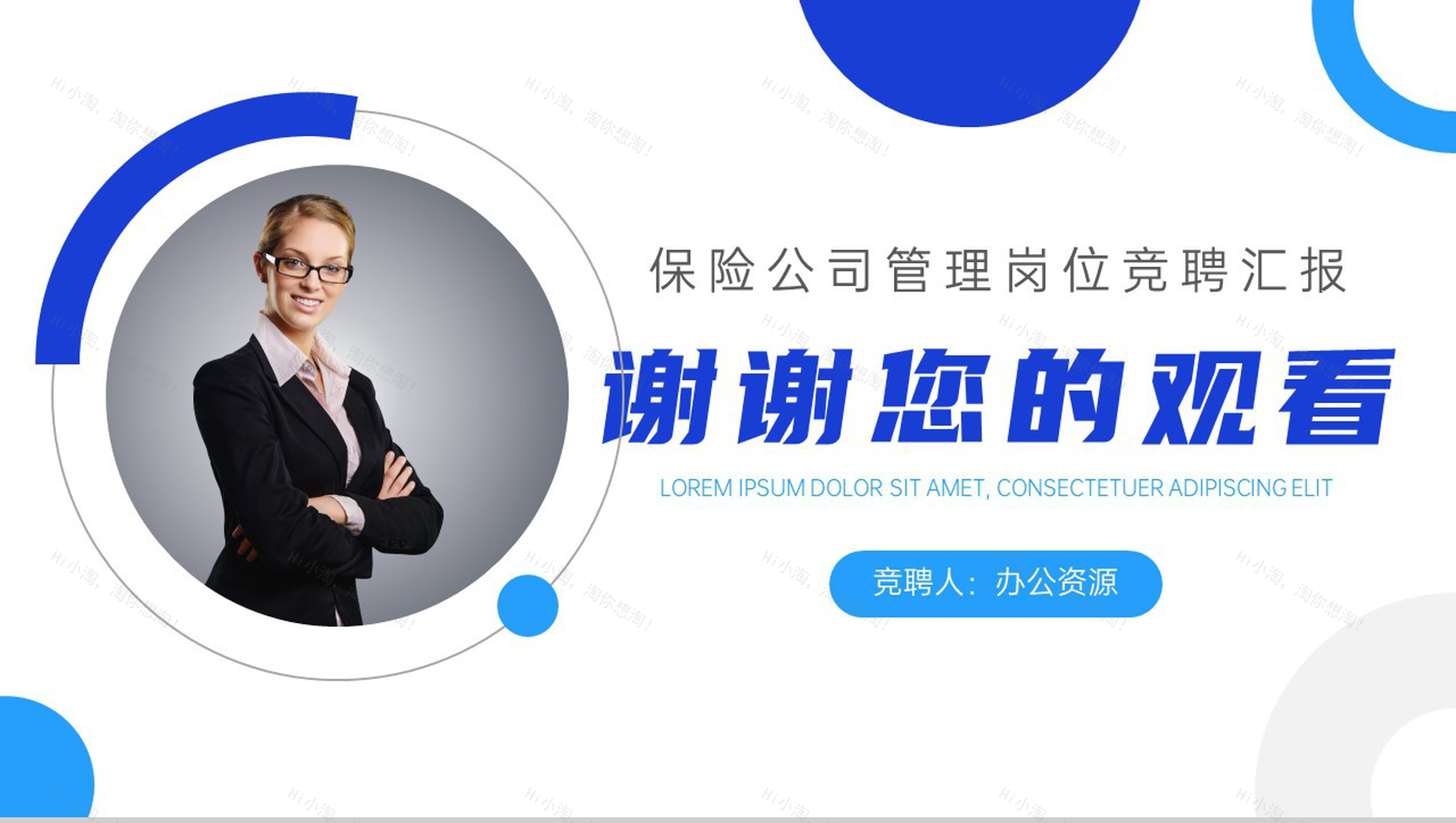 商务保险公司管理岗位竞聘PPT模板-10