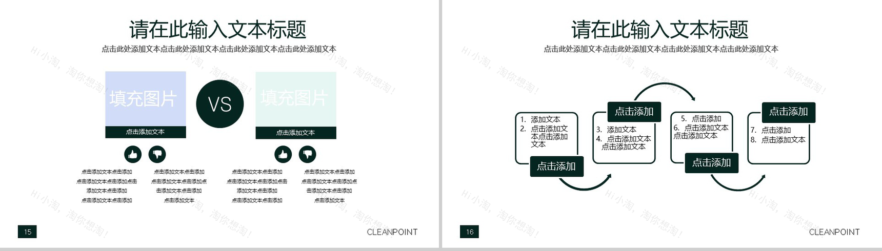 深色型企业商务PPT模板-8