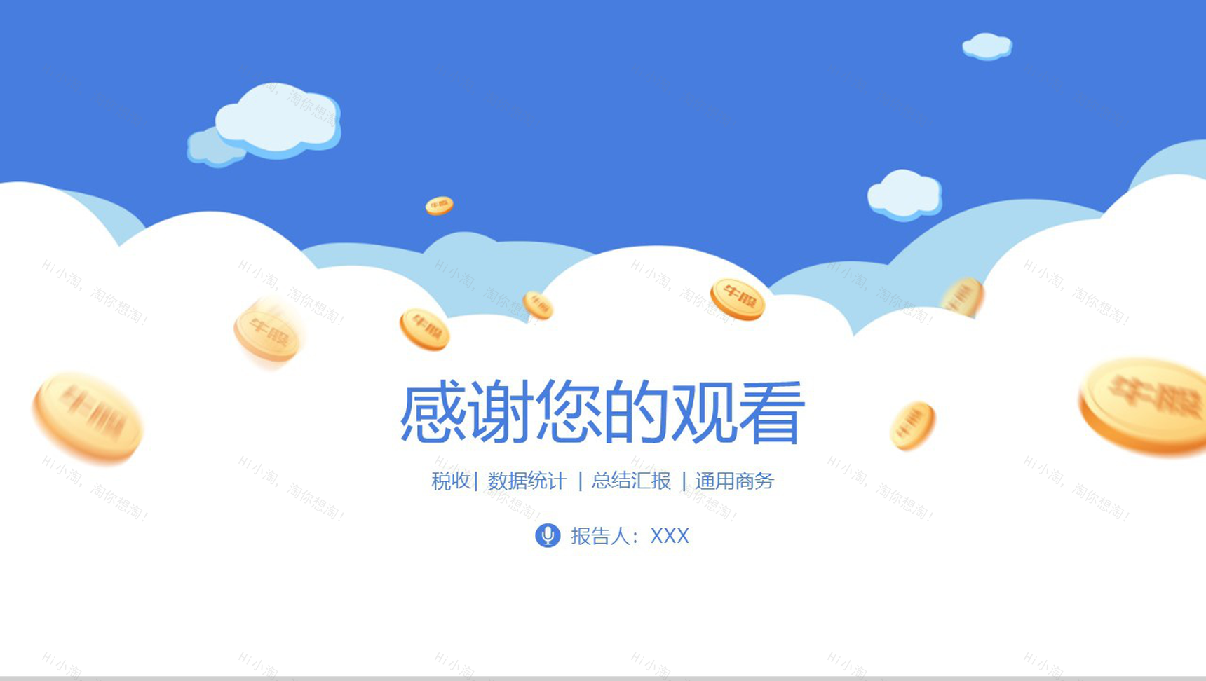 简约商务风税收年度工作总结PPT模板-13