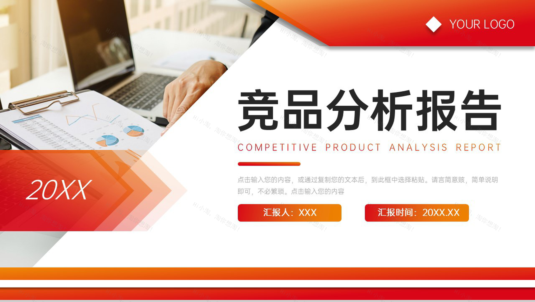 橙红渐变竞品分析报告营销工作总结PPT模板-1