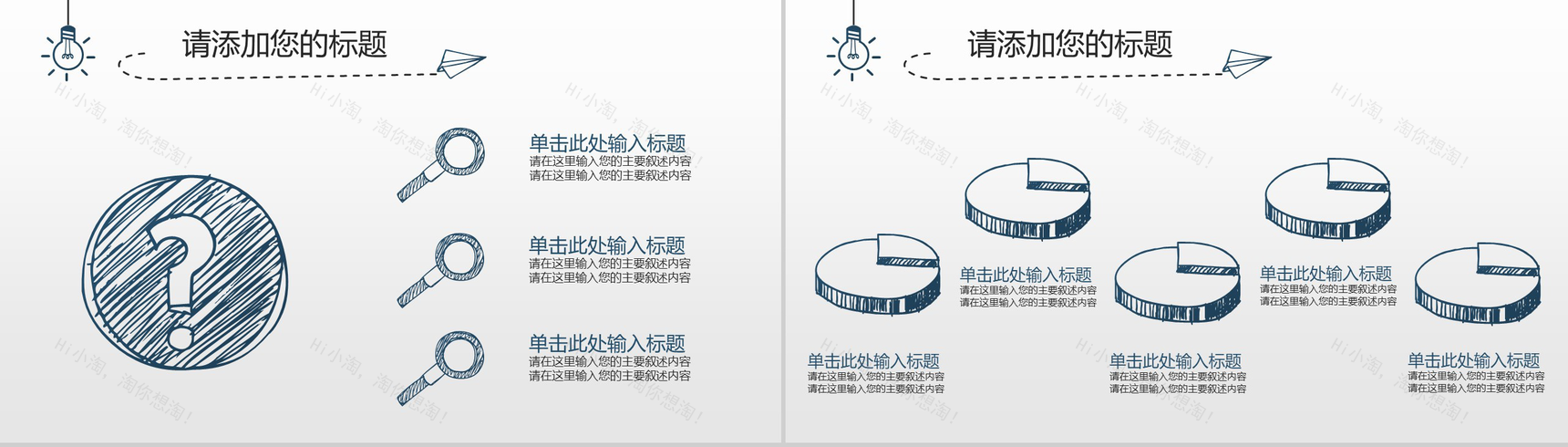多彩创意手绘灯泡商务工作汇报总结PPT模板-9