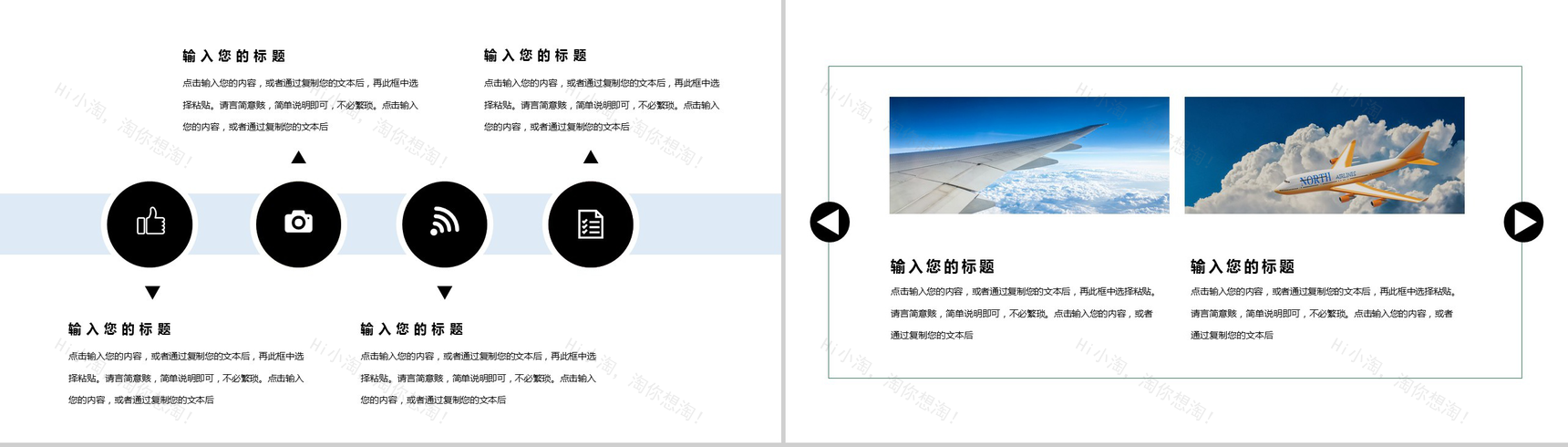 白云与飞机航空运输行业工作规划PPT模板-3