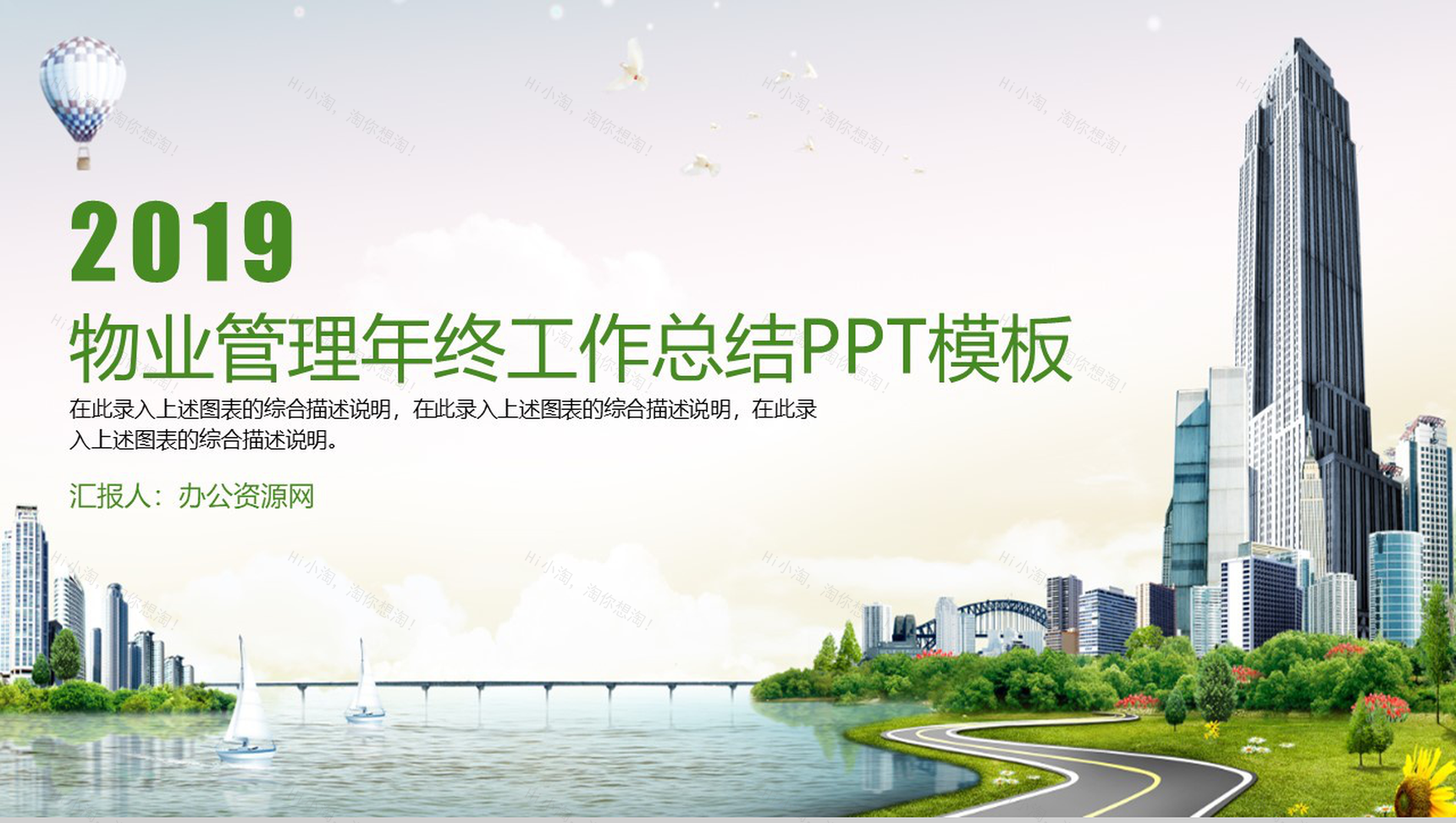 物业管理年终工作总结PPT模板-1