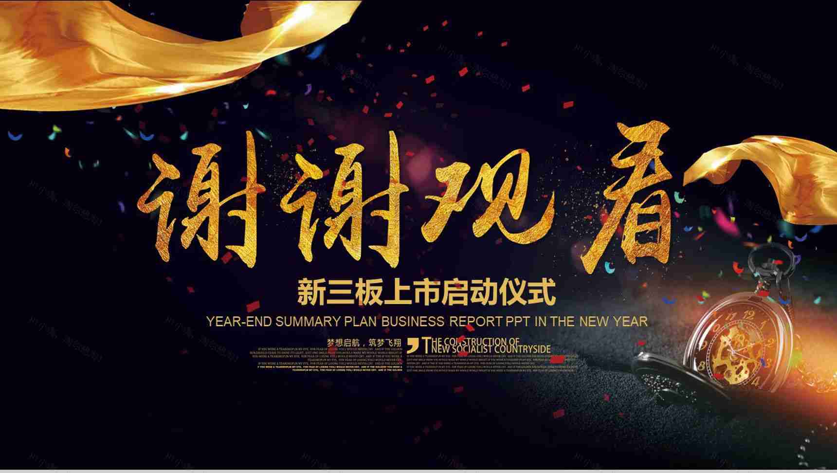 高端商务风项目启动仪式PPT模板-13