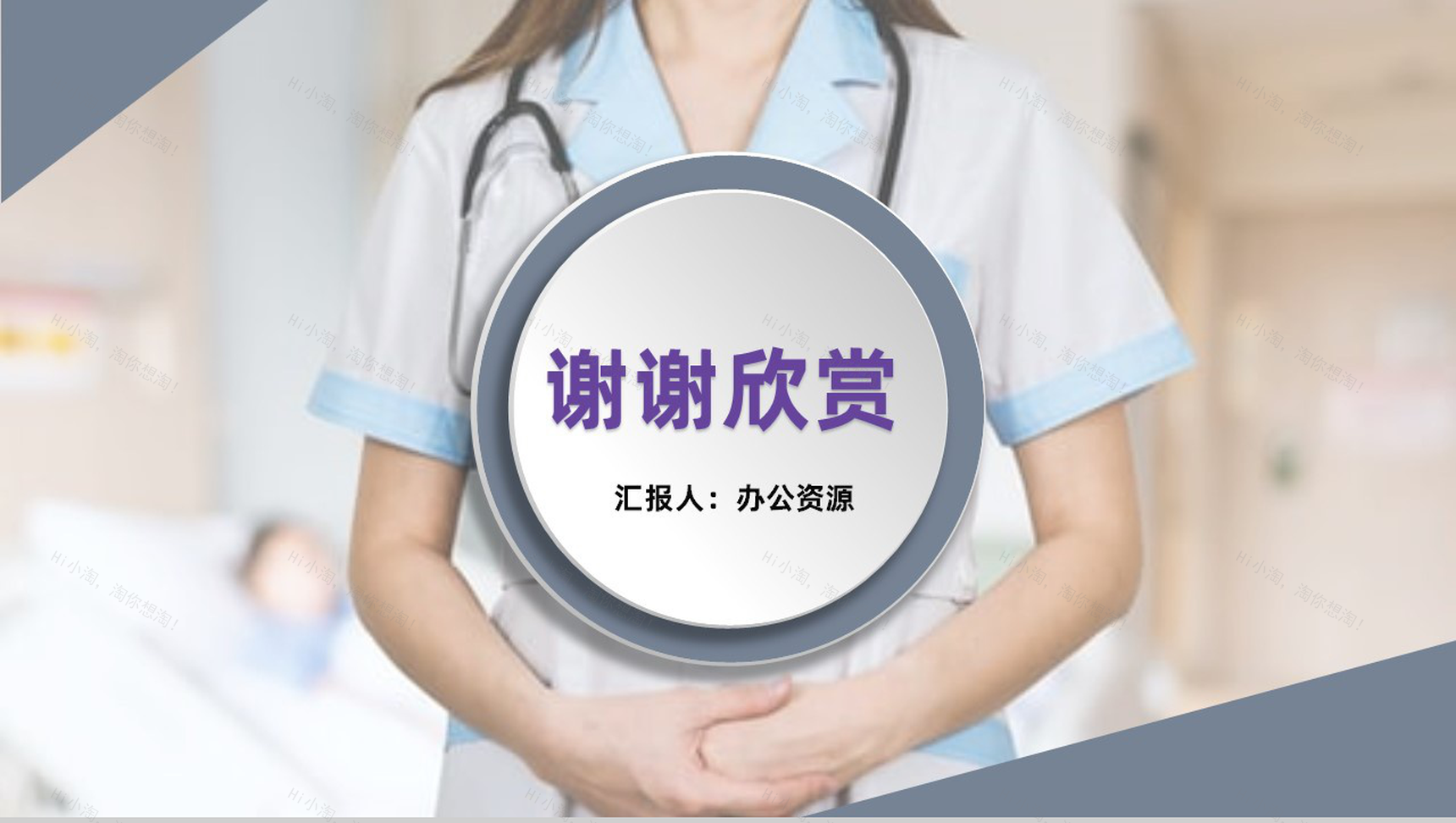 灰白商务风格医护人员工作汇报要点PPT模板-10