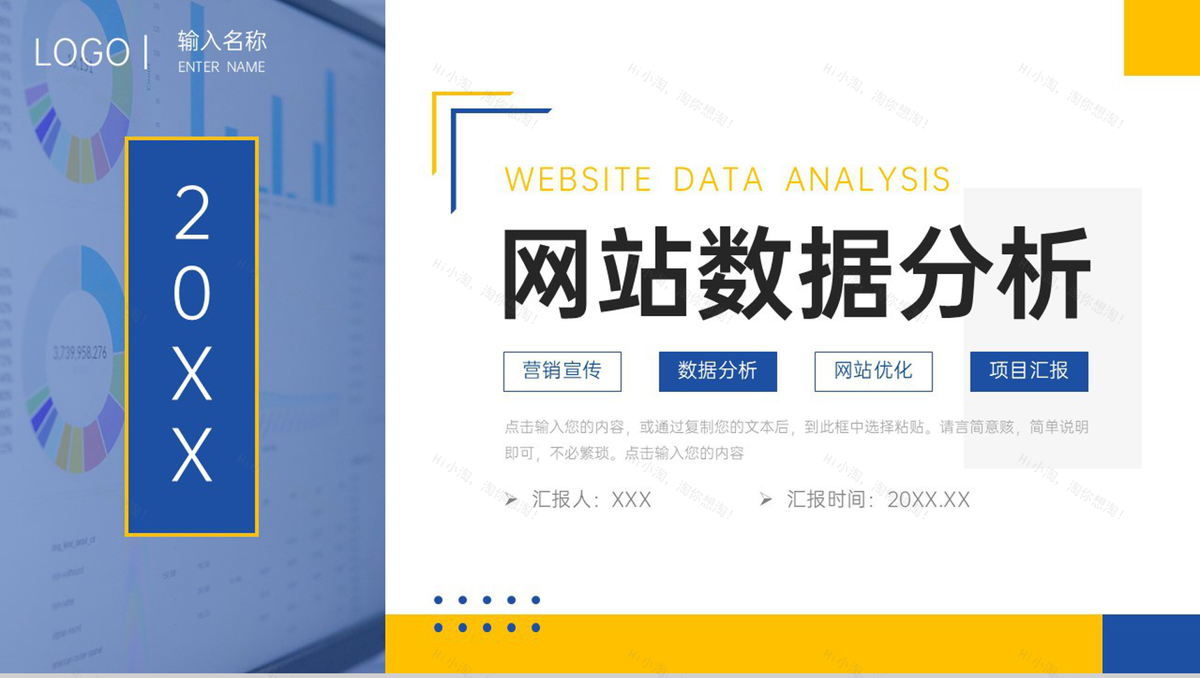 蓝黄撞色网站数据分析产品优化策略总结PPT模板-1