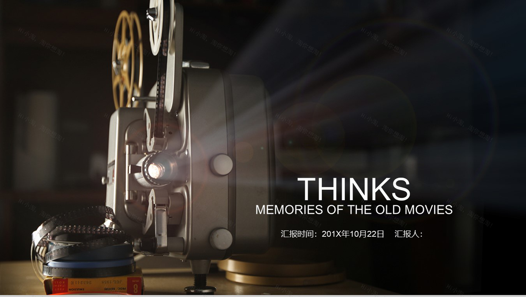 回忆中的那些老电影赏析会议PPT模板-12