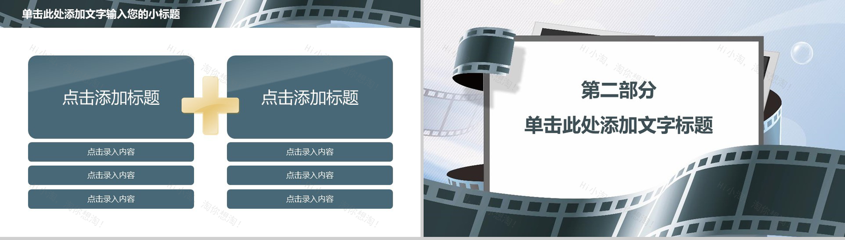 商务电影影视媒体PPT模板-5