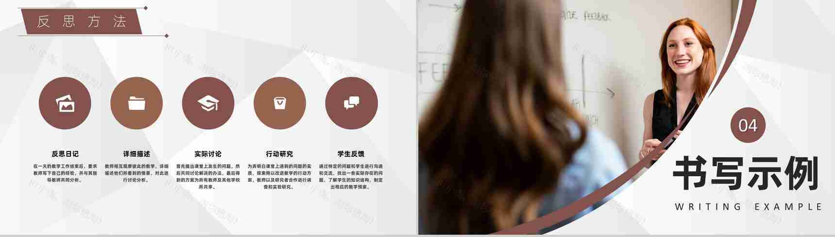 高等学校教师期末教学反思设计方案研究探讨PPT模板-7