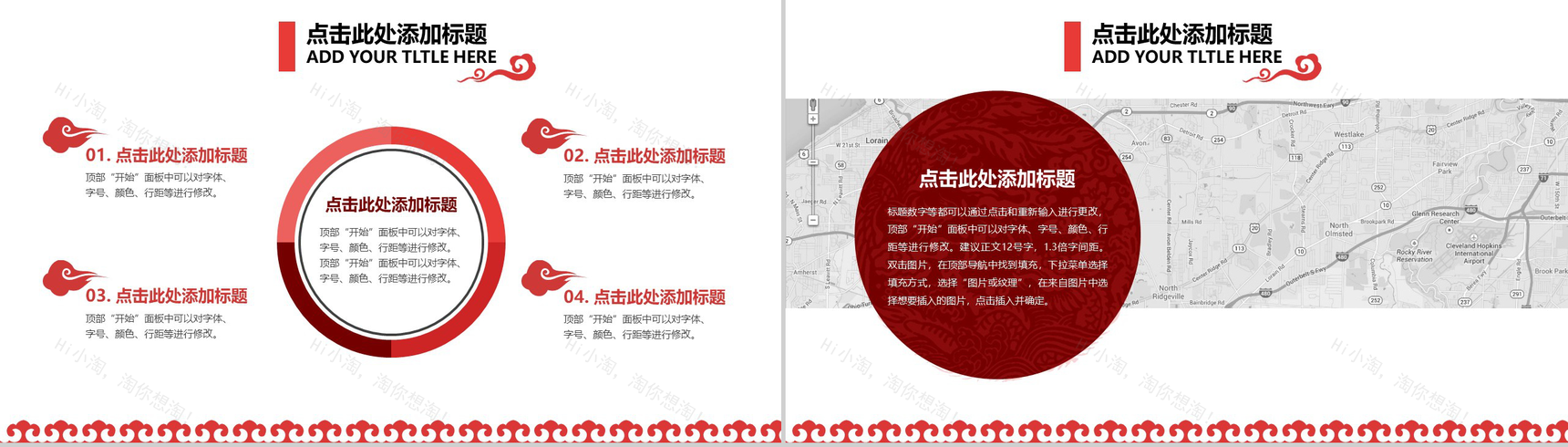 大气祥云纹样剪纸类动态介绍宣传计划总结PPT模板-8