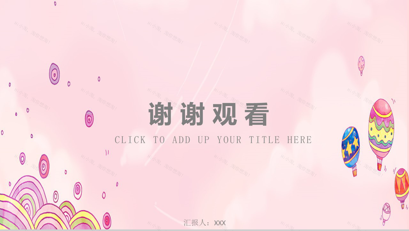 粉色卡通工作汇报会议报告通用PPT模板-11