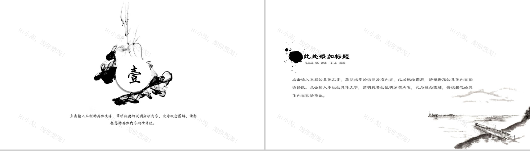 中国风设计计划书总结工作汇报动态通用模板-3