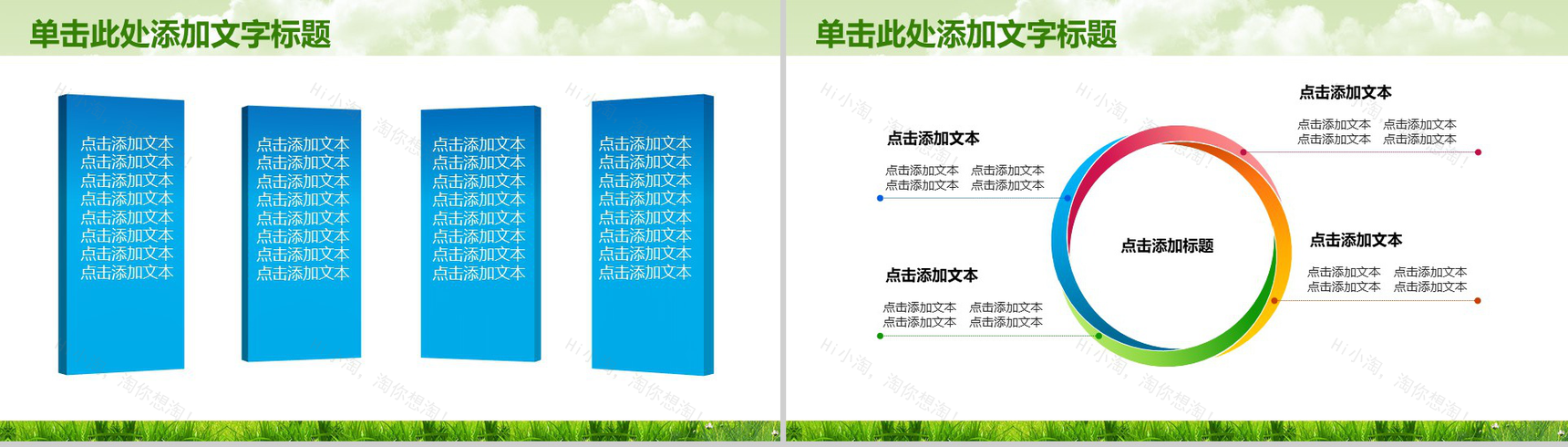 绿色学校教育知识竞争PPT模板-4