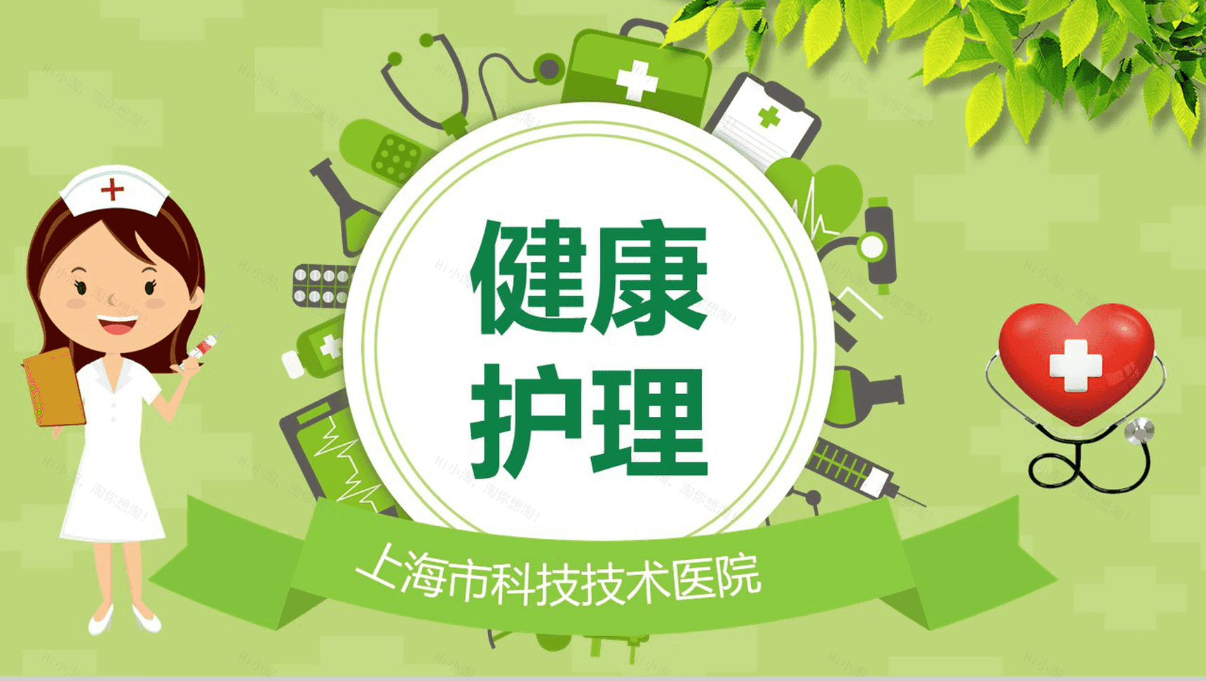 小清新绿色医院医药健康护理汇报总结PPT模板-1