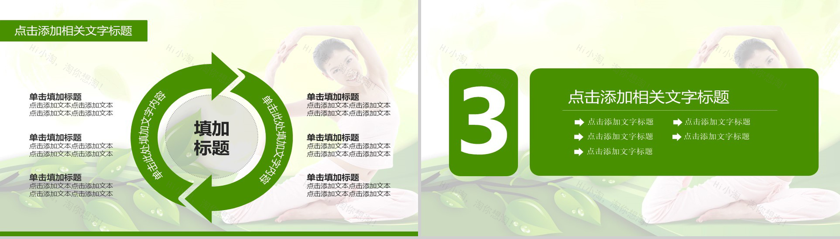 清新健康生活减肥瑜伽年终总结汇报PPT模板-10