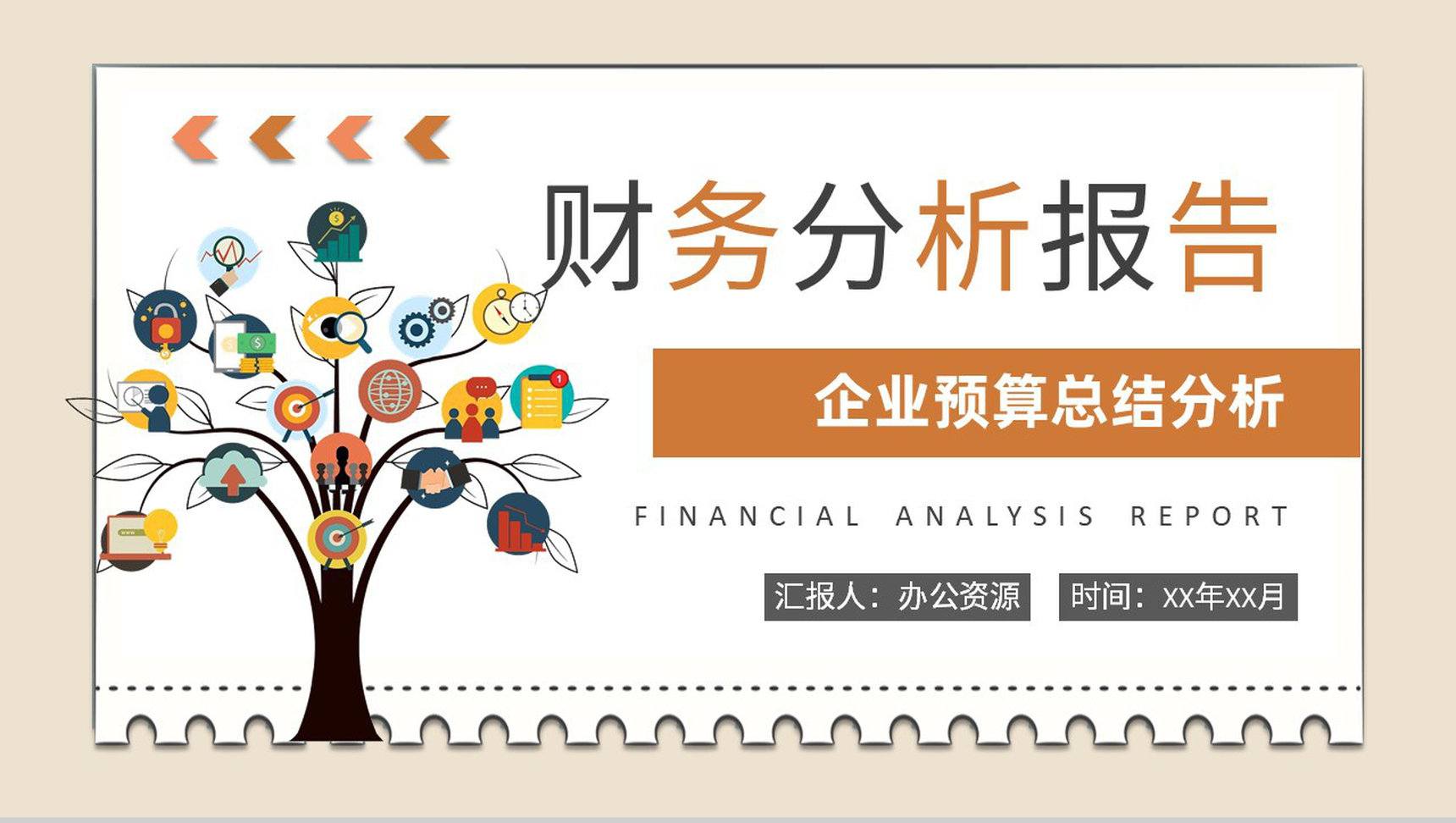 月度财务管理工作汇报工作总结PPT模板