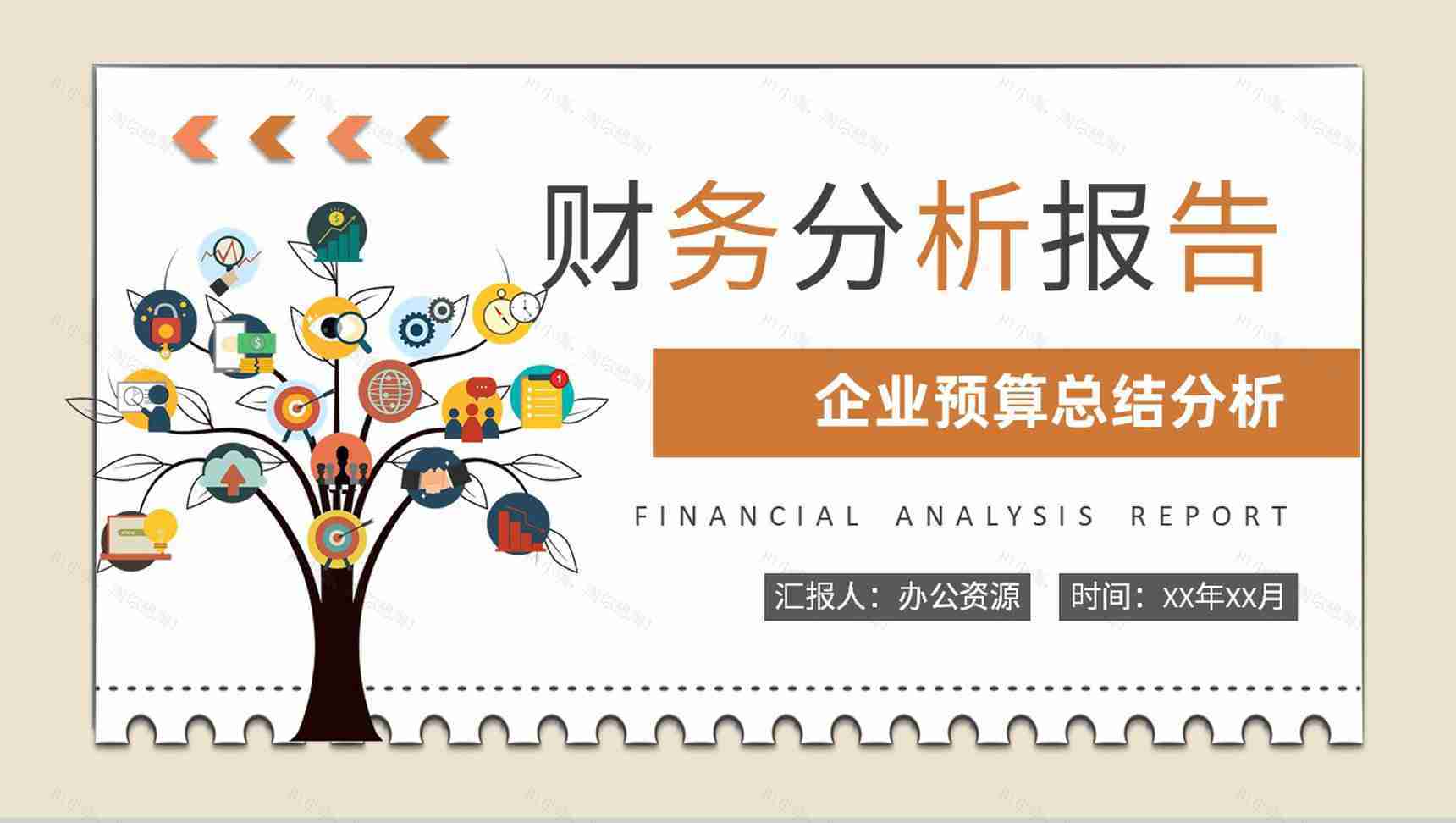 月度财务管理工作汇报工作总结PPT模板-1