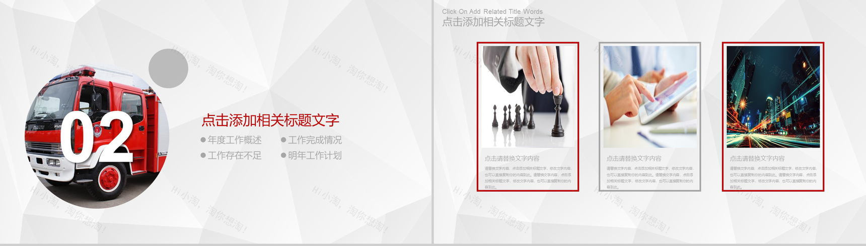 红色简约消防大队工作汇报总结PPT模板-10