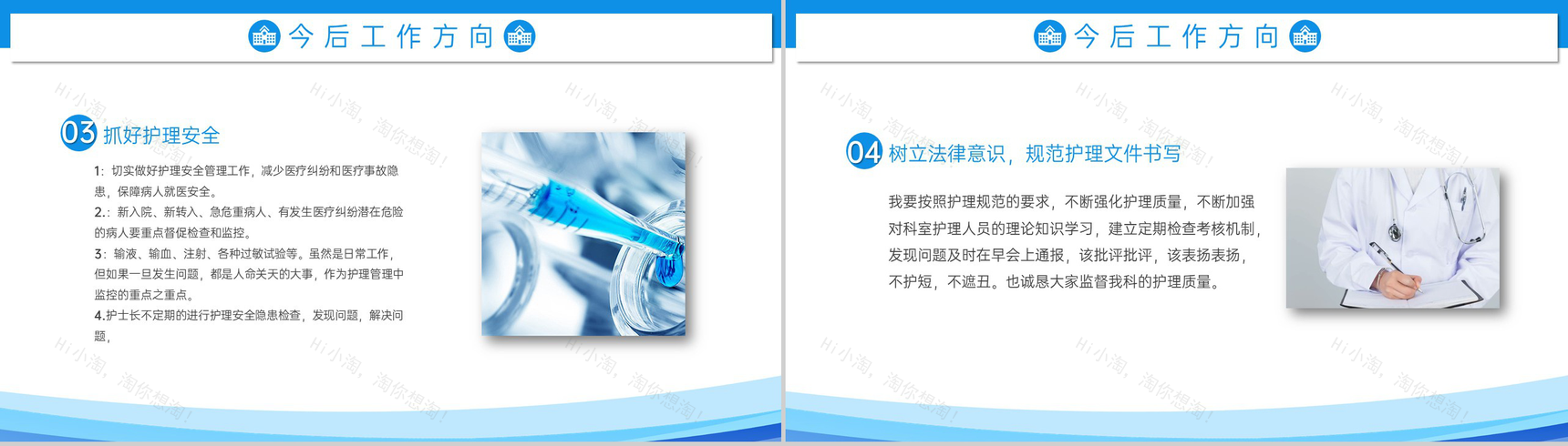 蓝色简约医院护理工作汇报总结述职报告演讲PPT模板-15
