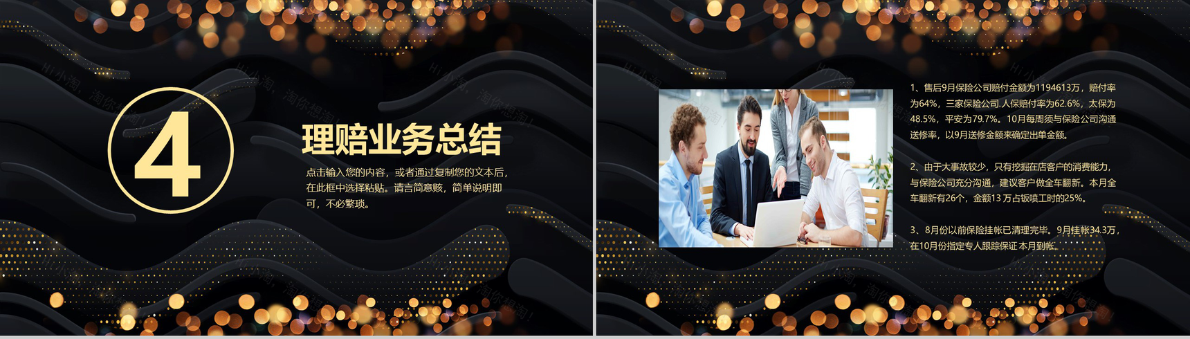 黑金简约大气海口某4S店汽车销售月度总结PPT模板-9