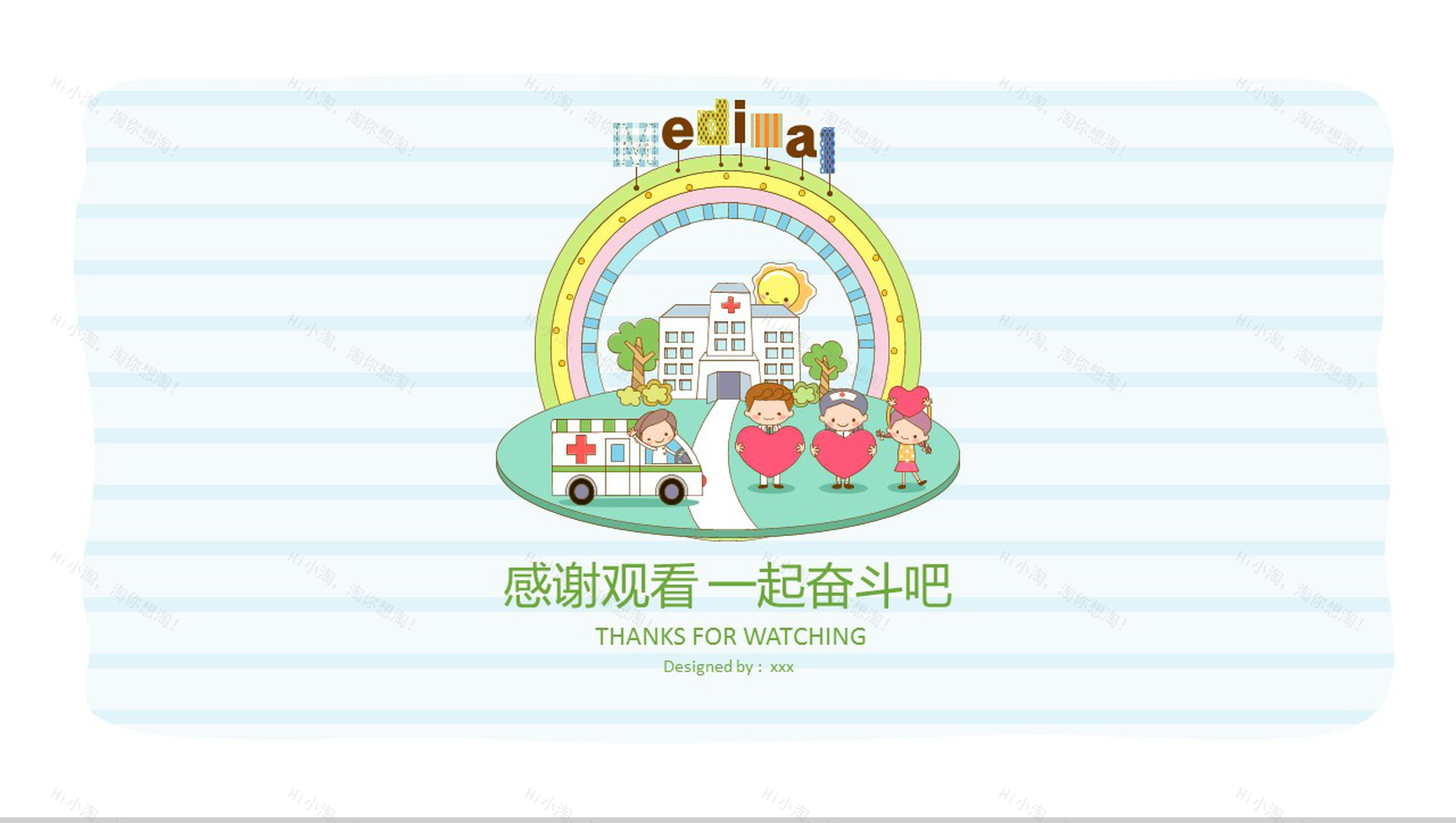 手绘卡通风格医疗系统专用设计PPT模板-17