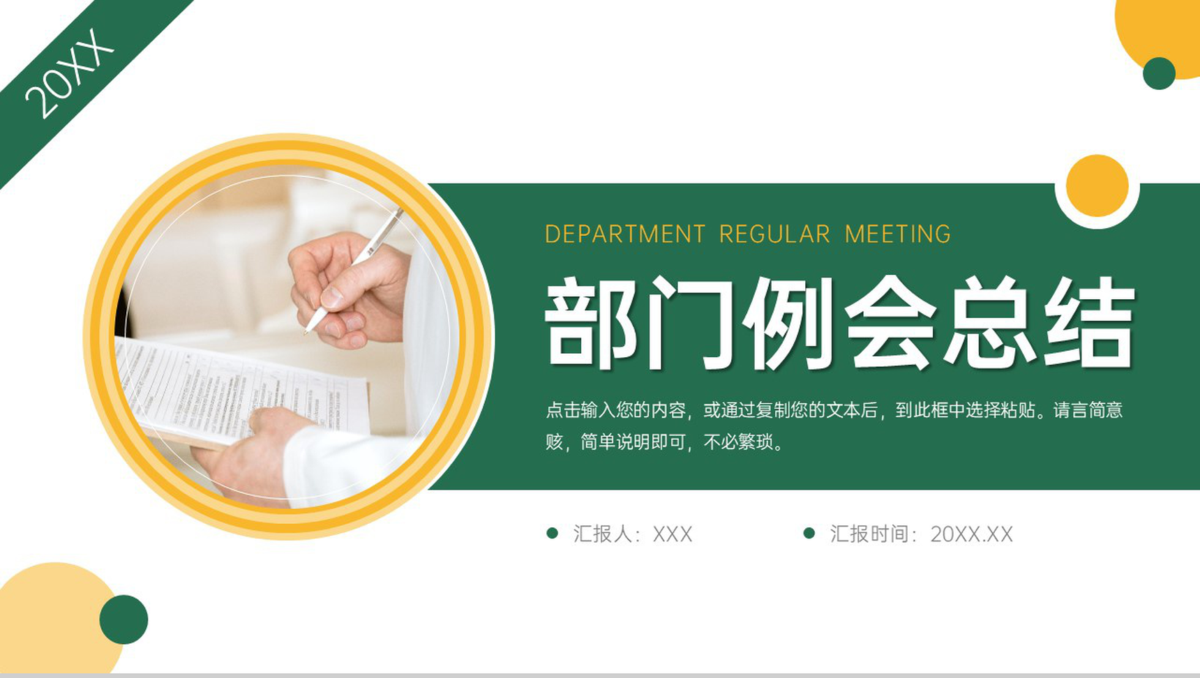 商务撞色部门例会总结项目会议记录PPT模板