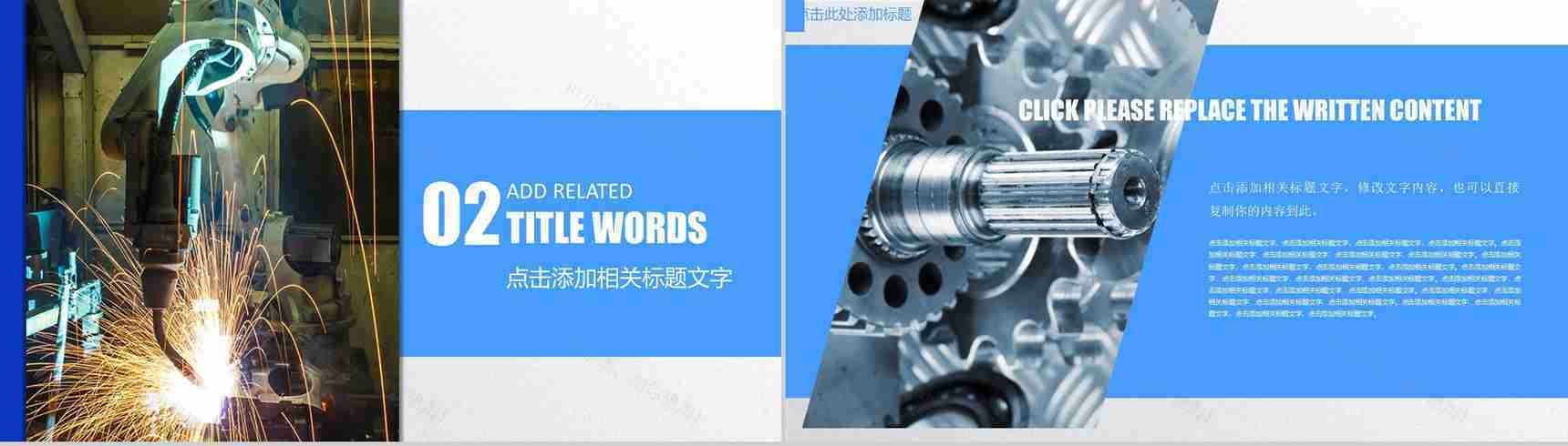 工业制造业汇报总结PPT模板-5