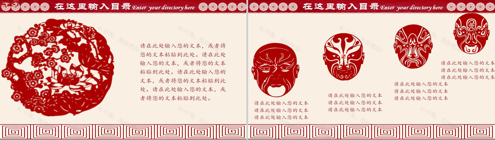 大气剪纸窗花年终总结工作计划PPT模板-8