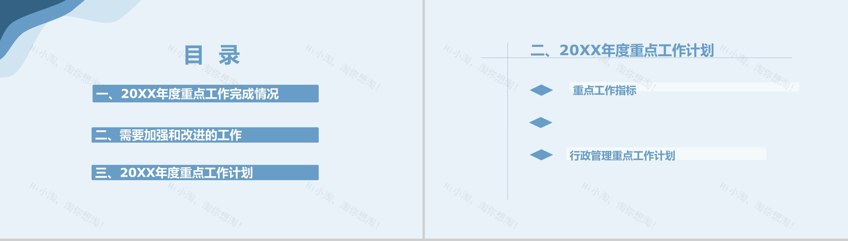 蓝色简约某燃气公司行政部年度工作总结PPT模板-10