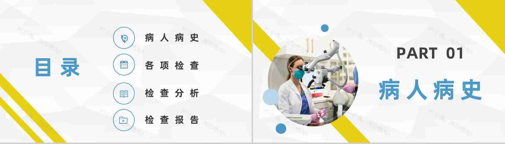 医疗医院病例汇报个案医生护士护理心得体会工作情况总结汇报通用PPT模板-2