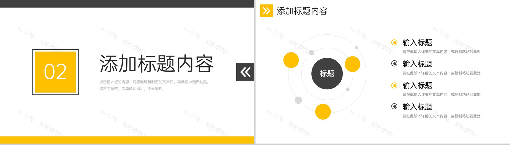 撞色简洁人力资源管理总结企业部门培训PPT模板-5