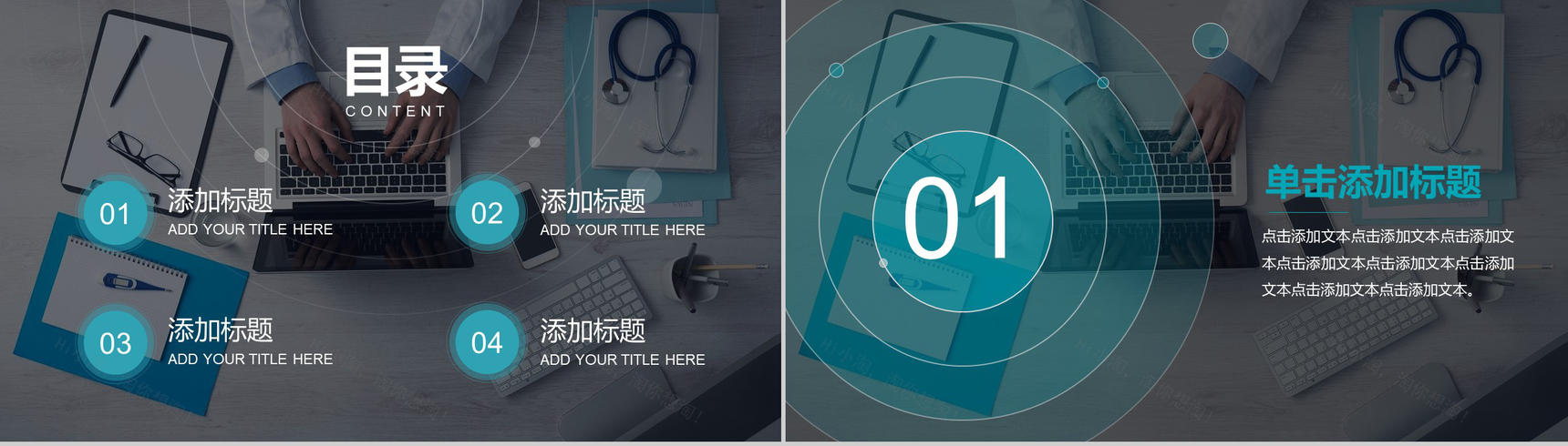 蓝色清新商务医疗健康工作汇报PPT模板-2