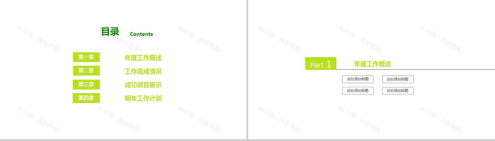 个性绘画休闲健康饮料活动策划产品推广总结PPT模板-2