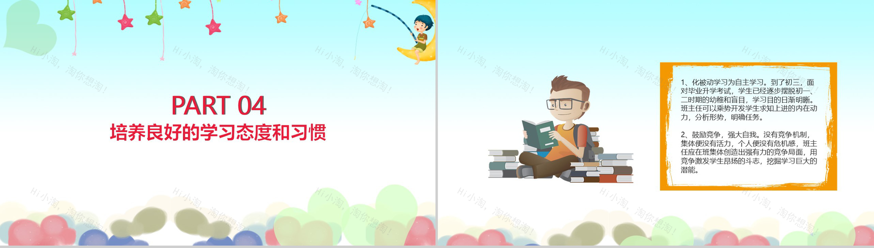 九年级(初三)班主任工作总结(计划)通用PPT模板-7