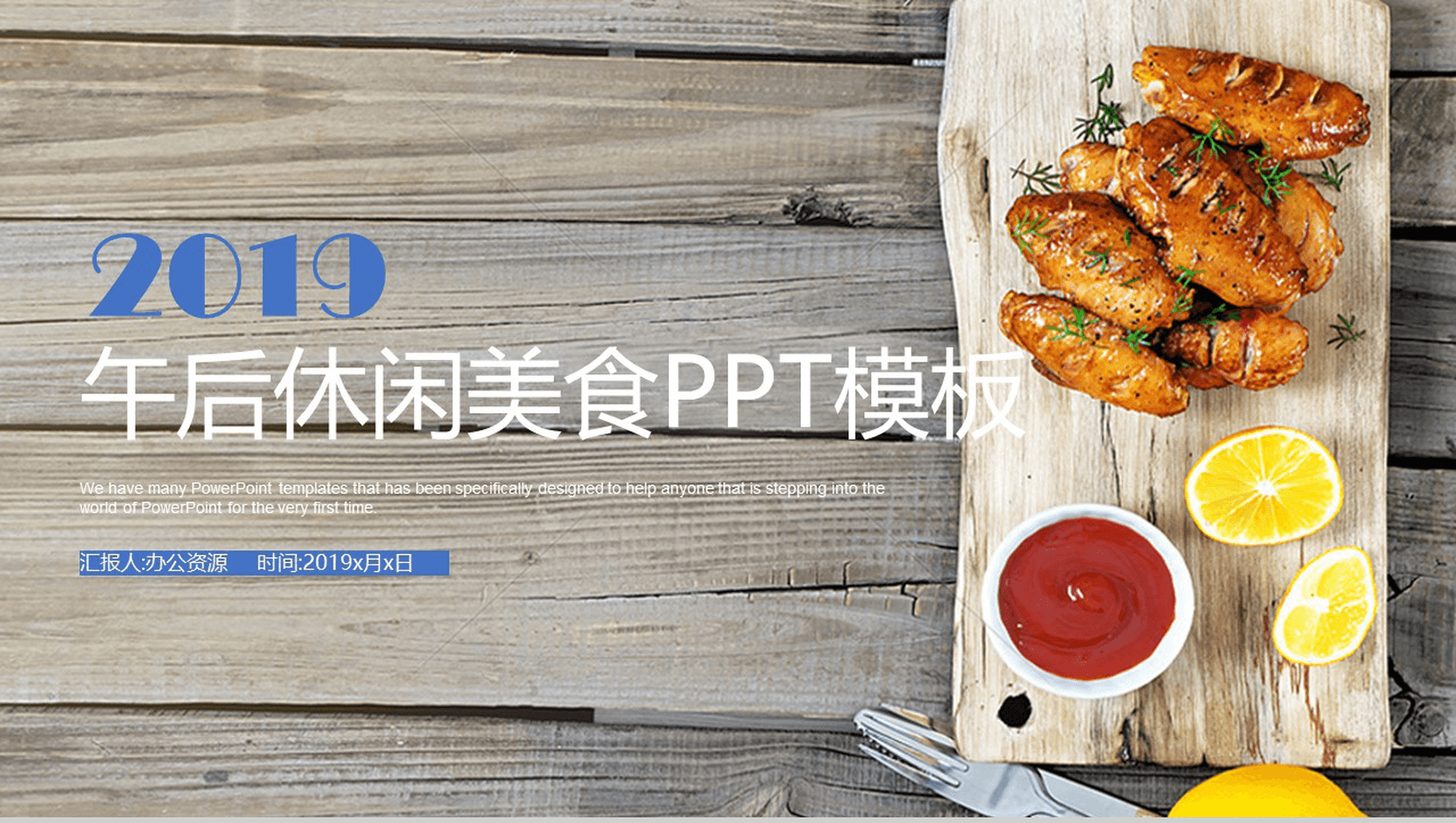 创意午后休闲时光美食投资策划汇报PPT模板