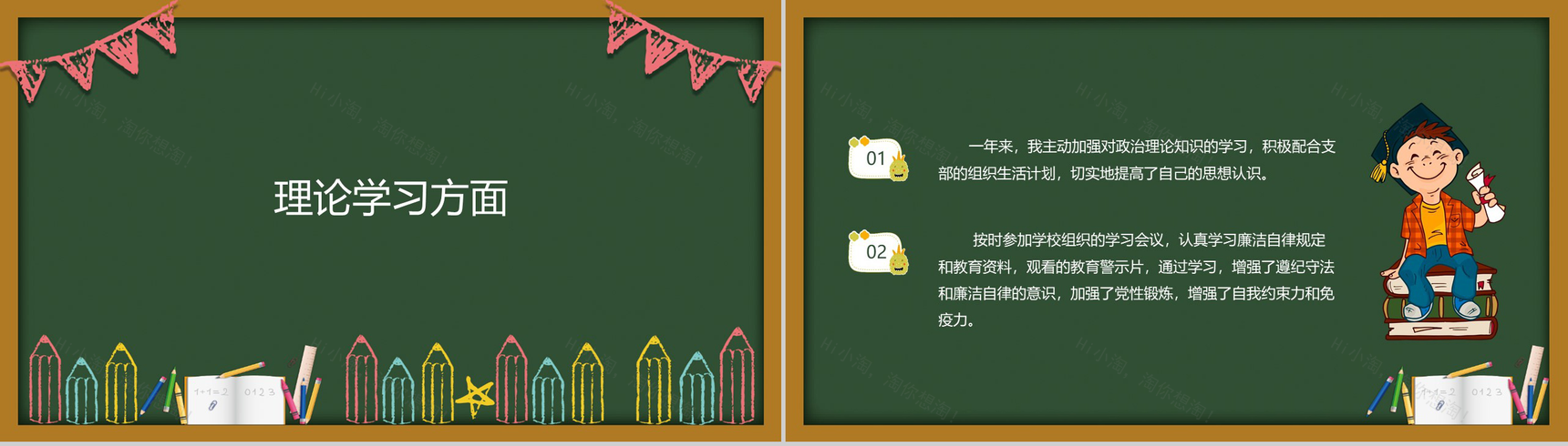 党员教师工作总结汇报通用PPT模板-3