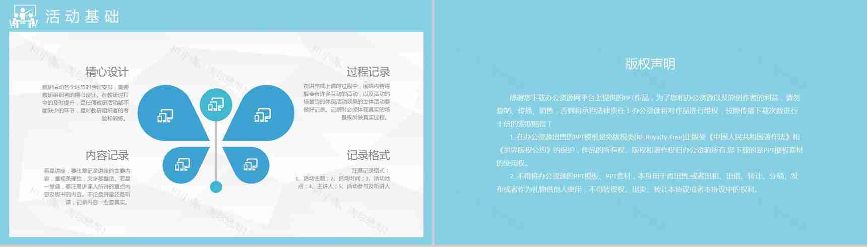 高校教师教学研究工作总结教研活动过程记录PPT模板-8