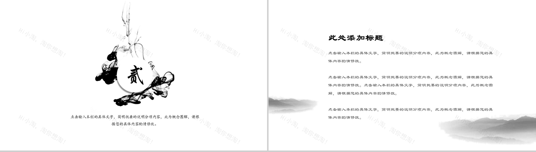 中国风设计计划书总结工作汇报动态通用模板-6