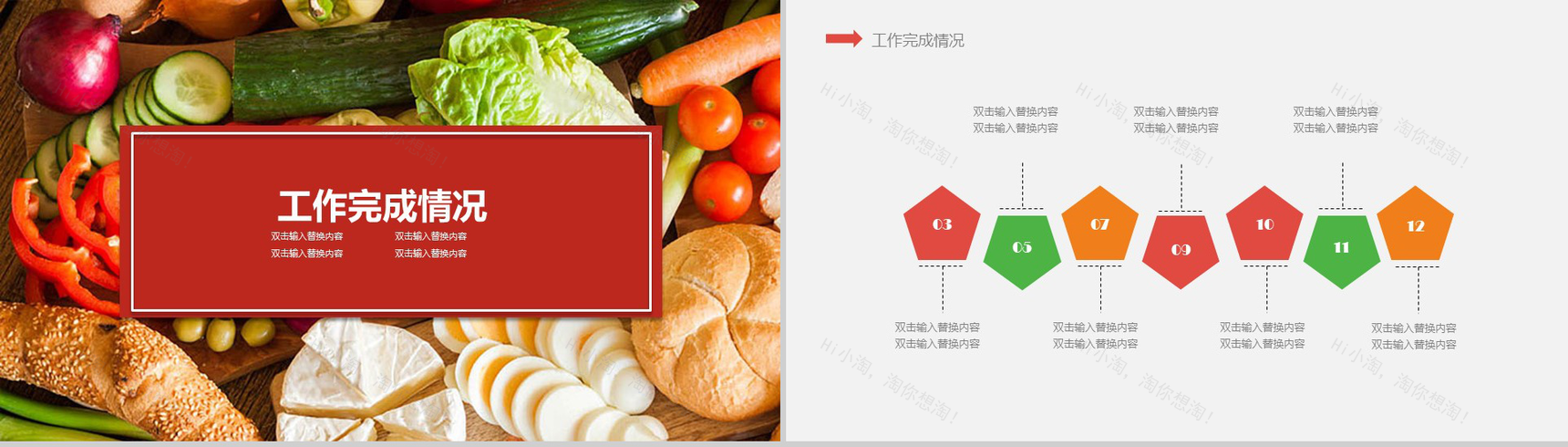 有机水果蔬菜类产品宣传介绍工作总结PPT模板-5