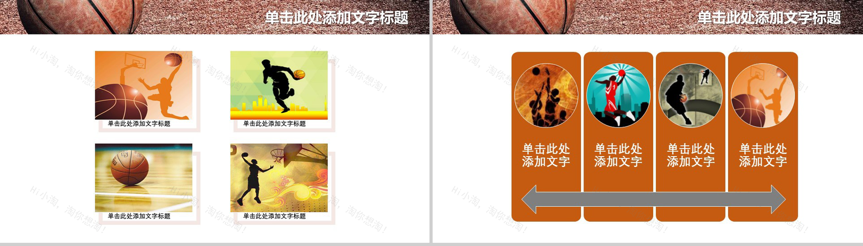 个性创意篮球比赛体育运动动态PPT模板-3